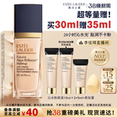 雅诗兰黛沁水粉底液干皮救星保湿 日 李佳琦直播间尾款