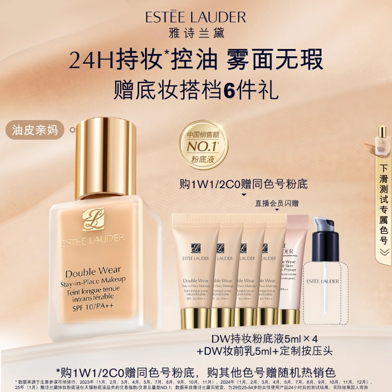 【百补】雅诗兰黛DW持妆粉底液 油皮亲妈持久遮瑕控油服帖防晒