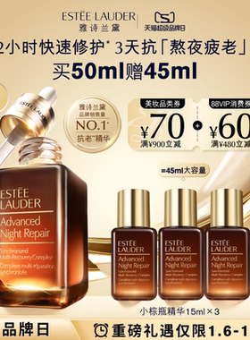 【新年礼物】雅诗兰黛第七代小棕瓶anr精华 修护淡纹抗皱紧致礼盒