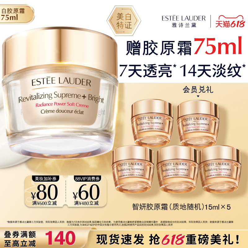 雅诗兰黛白胶原霜/乳液 祛斑美白修护保湿抗皱紧致淡纹 官方正品