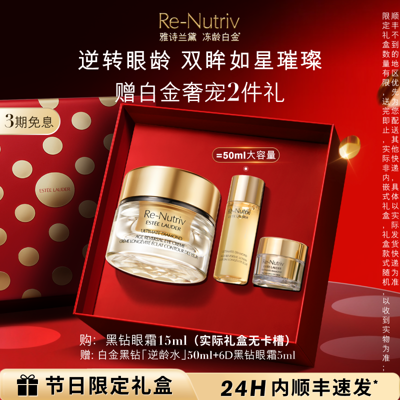 【重磅新品】雅诗兰黛白金6D黑钻眼霜淡纹淡泪沟抗皱紧致修护舒缓