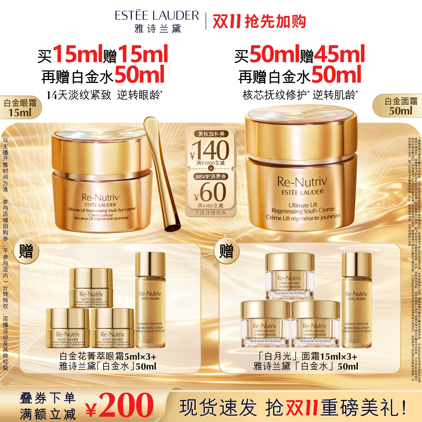 【香菇双11】雅诗兰黛白金花菁萃眼霜/面霜 抗皱紧致修护保湿抗老