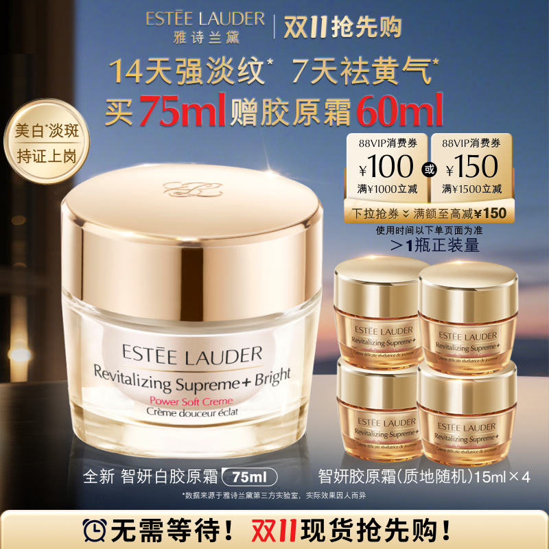 雅诗兰黛白胶原霜/乳液 美白抗老抗皱紧致淡纹祛黄气保湿滋润