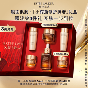 精华 眼霜 雅诗兰黛小棕瓶护肤品套装 抗皱紧致礼盒 新年礼物