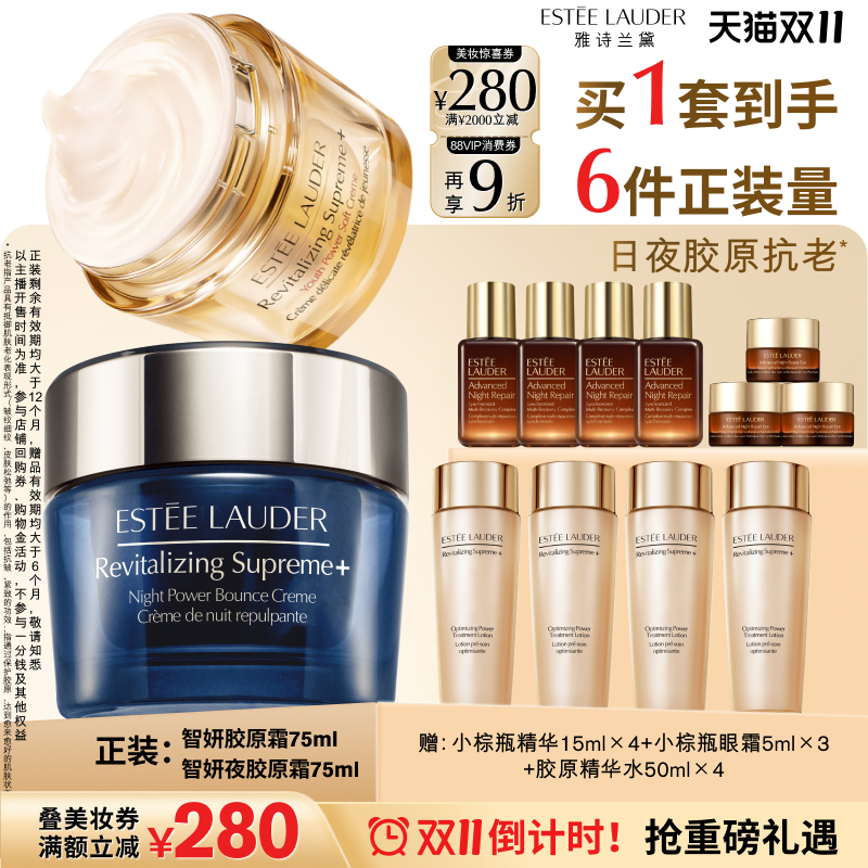 【达人直播间】雅诗兰黛面霜智妍胶原霜+夜胶原霜 抗皱