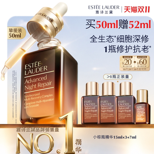 【双11预售】雅诗兰黛全修小棕瓶面部精华 保湿舒缓修护抗皱紧致