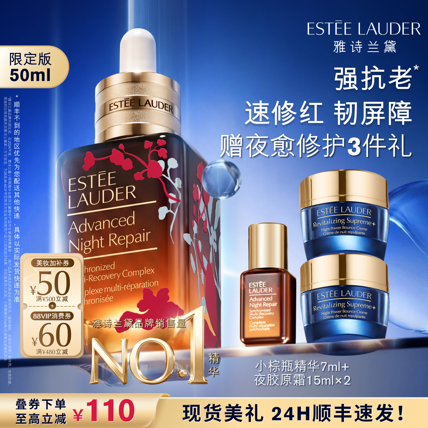 【抢券立减】雅诗兰黛全修小棕瓶面部精华 保湿舒缓修护抗皱紧致