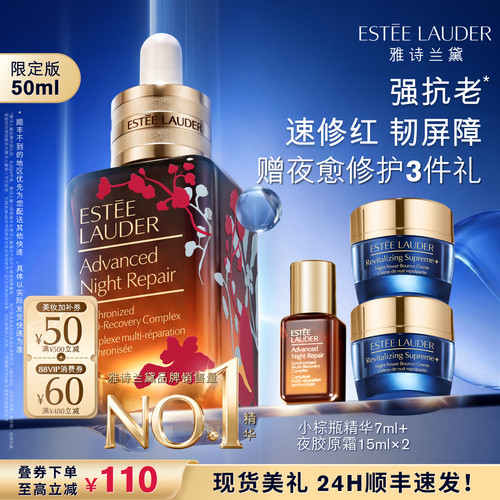 【抢券立减】雅诗兰黛全修小棕瓶面部精华 保湿舒缓修护抗皱紧致