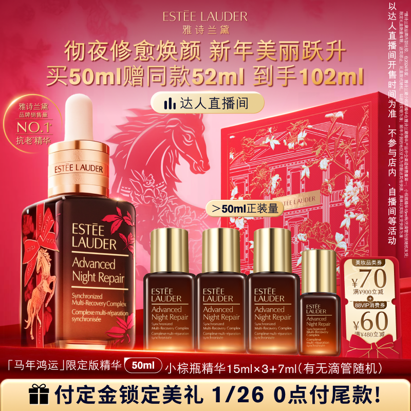 【达人直播间】雅诗兰黛第七代小棕瓶精华 保湿修护淡纹抗皱紧致,美容护肤/美体/精油,液态精华,淘宝优惠券,粉丝福利购,淘宝优惠卷