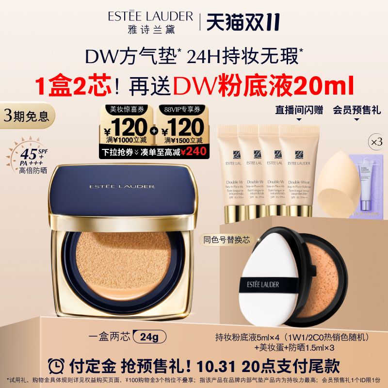 【抢预售礼】雅诗兰黛dw方气垫粉底液防晒遮瑕控油保湿持久正品