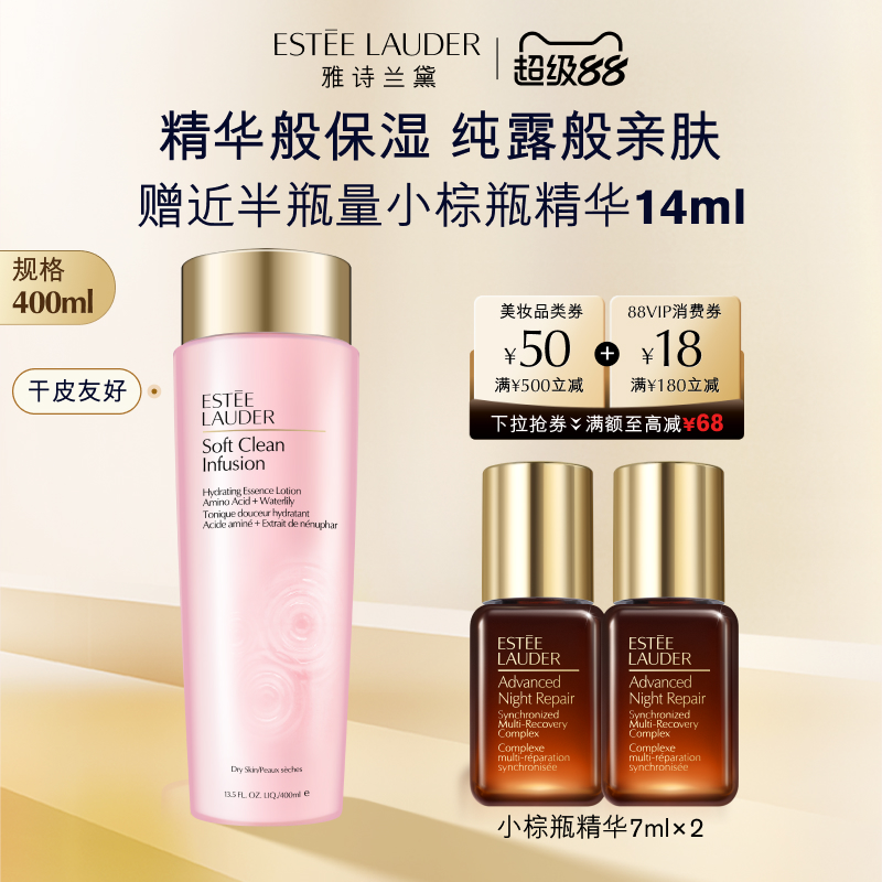 雅诗兰黛第二代粉水 爽肤水化妆水补水保湿舒缓湿敷水护肤正品