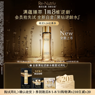 赠20元 雅诗兰黛全新白金「黑钻逆龄水」组合试用礼 新品 券 试