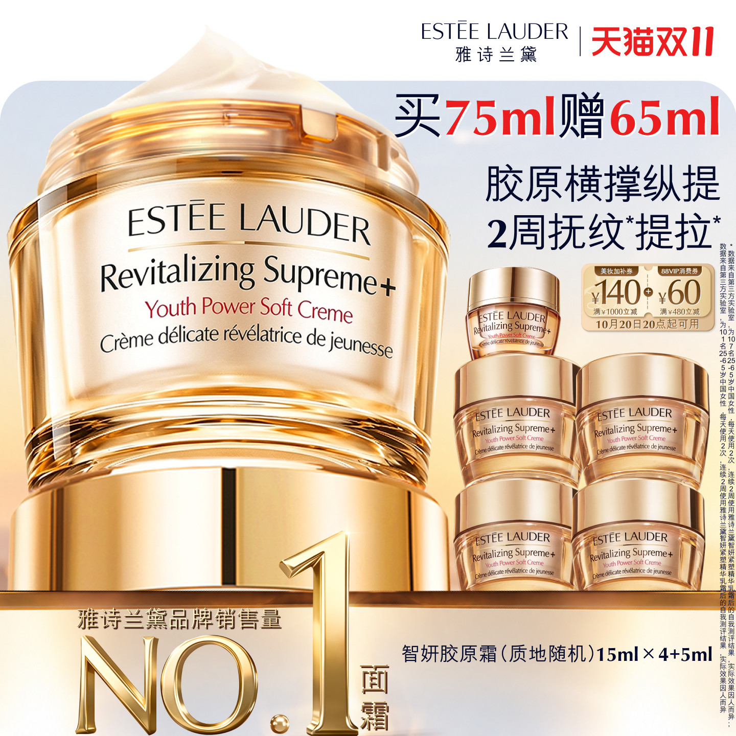 【双11预售】雅诗兰黛智妍胶原霜乳霜款/滋润款 秋冬抗老抗皱面霜