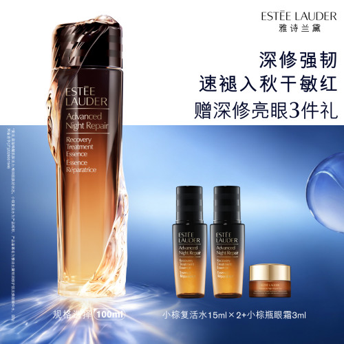 【重磅新品】雅诗兰黛「小棕复活水」精华水保湿舒缓修护抗皱紧致