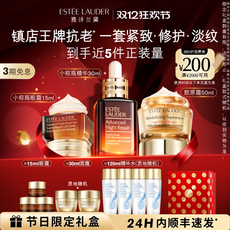 【圣诞礼物】雅诗兰黛护肤套装礼盒 小棕瓶精华+眼霜+胶原霜 舒缓