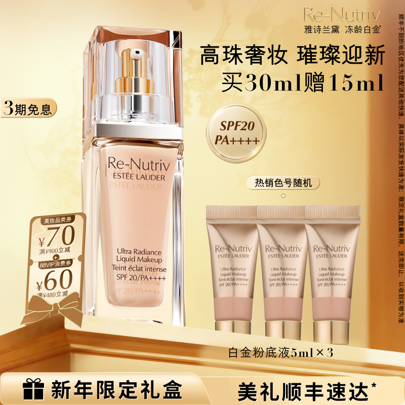 雅诗兰黛白金养肤粉底液 持久遮瑕保湿抗氧化服帖滋润 官方正品,彩妆/香水/美妆工具,粉底液/膏,淘宝优惠券,粉丝福利购,淘宝优惠卷