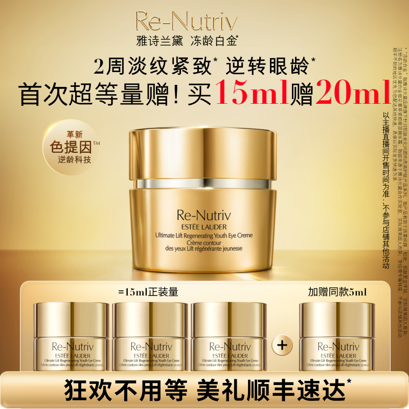 【李佳琦直播间】雅诗兰黛白金色提因眼霜抗皱紧致提眼角滋养补水使用感如何?