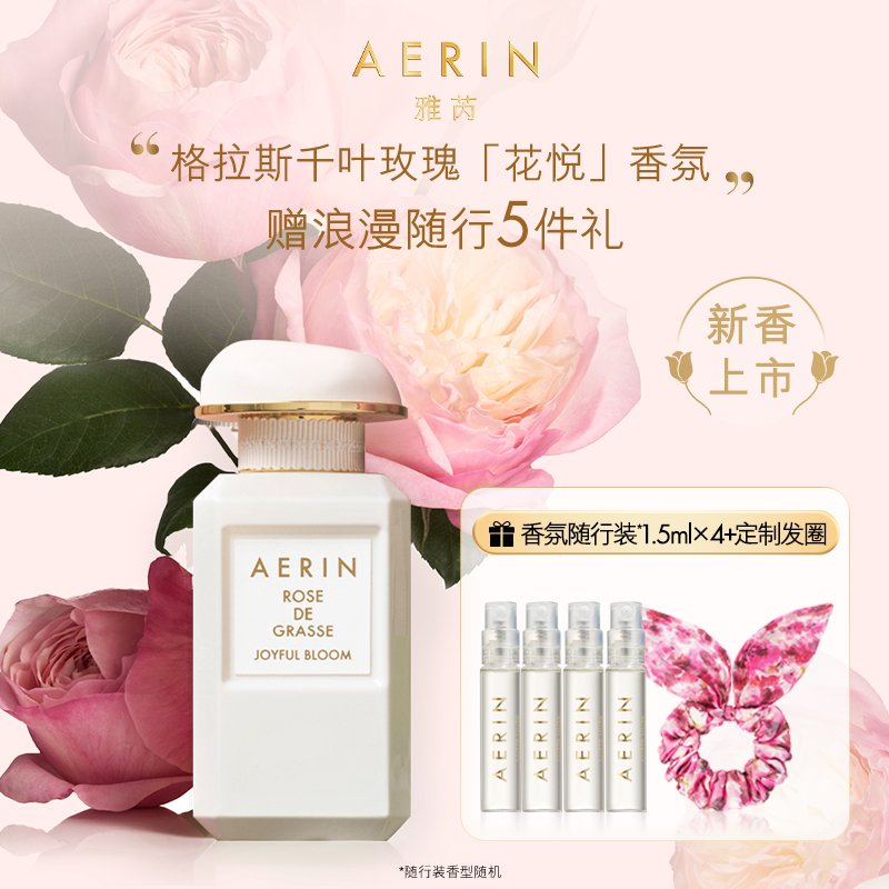 AERIN/雅芮大师系列格拉斯千叶玫瑰香氛香水50ml 官方正品