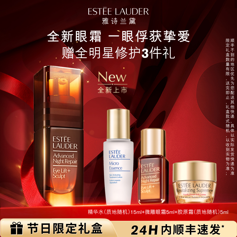 【重磅新品】雅诗兰黛「微雕眼霜」 抗皱提拉紧致眼周淡纹淡泪沟