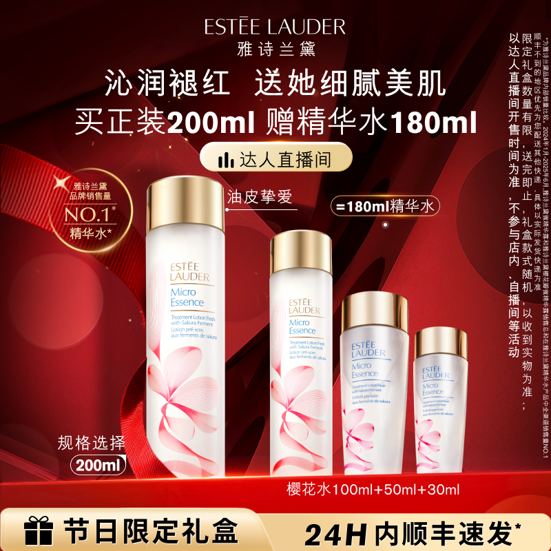 【达人直播间】雅诗兰黛樱花水/原生液 油皮精华水保湿舒缓抗皱