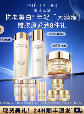 雅诗兰黛智妍胶原美白水乳霜护肤套装 舒缓修护抗皱紧致保湿淡纹