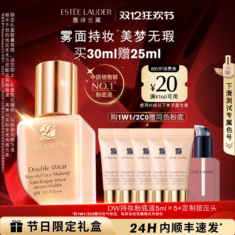 【官旗】雅诗兰黛DW持妆粉底液 油皮亲妈持久遮瑕控油服帖防晒