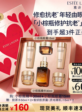 【抢券立减】雅诗兰黛小棕瓶护肤品套装 眼霜+精华 抗皱紧致礼物