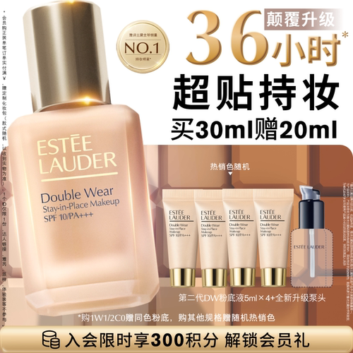 【颠覆升级】雅诗兰黛第二代DW持妆粉底液 持久遮瑕控油服帖防晒