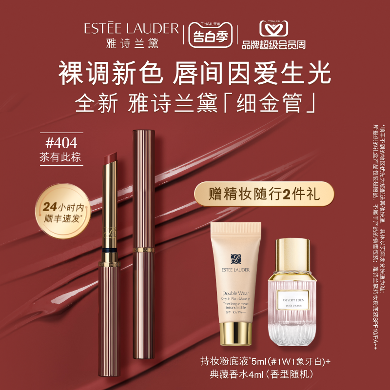 【新品上市】雅诗兰黛细金管唇膏/口红+限定蜜粉饼礼物礼盒送女友