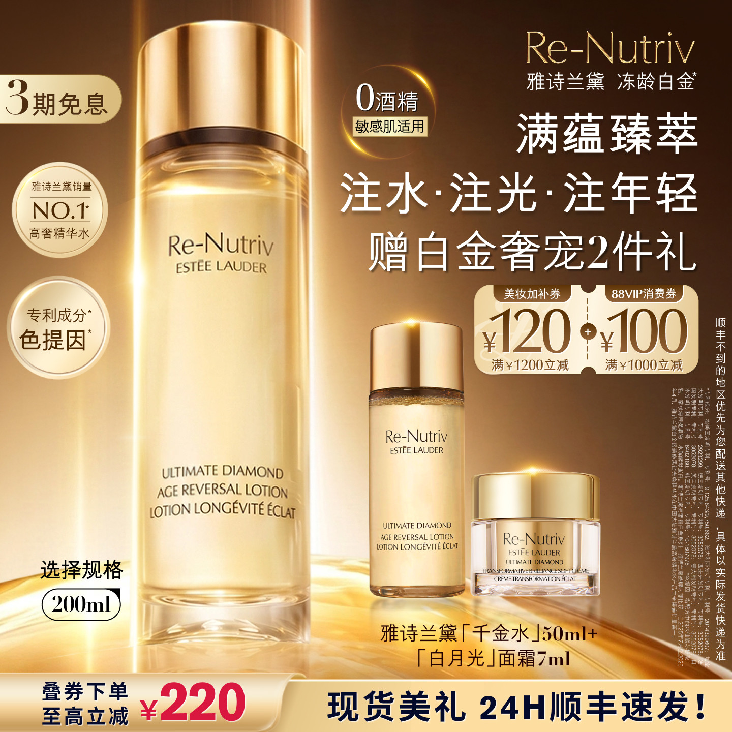 【重磅新品】雅诗兰黛「千金水」白金精华水保湿修护抗皱紧致淡纹