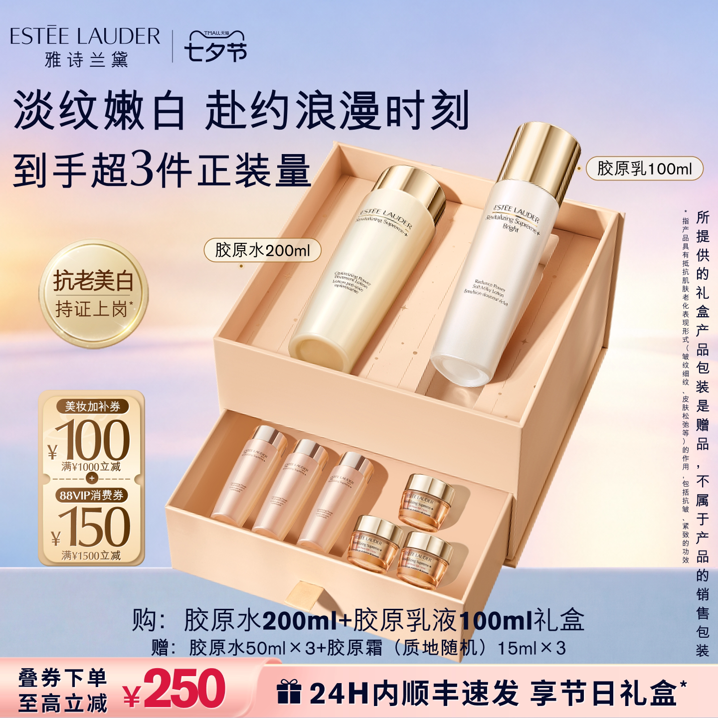 【七夕礼物】雅诗兰黛智妍胶原美白水乳护肤品套装礼盒保湿舒缓