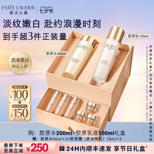 【七夕礼物】雅诗兰黛智妍胶原美白水乳护肤品套装礼盒保湿舒缓