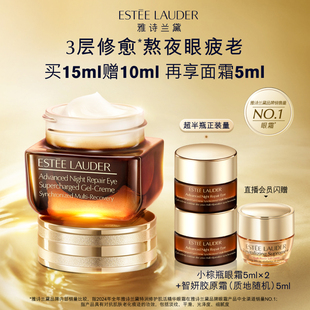 保濕 雅詩蘭黛第五代小棕瓶熬夜眼霜 抗皺淡化黑眼圈緊致提拉淡紋