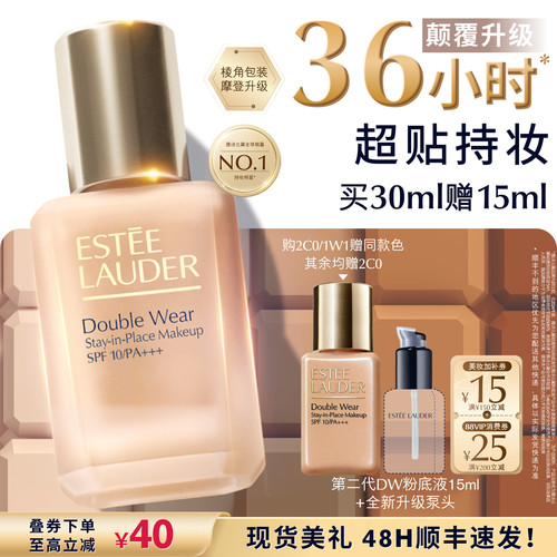 【颠覆升级】雅诗兰黛第二代DW持妆粉底液 持久遮瑕控油服帖防晒