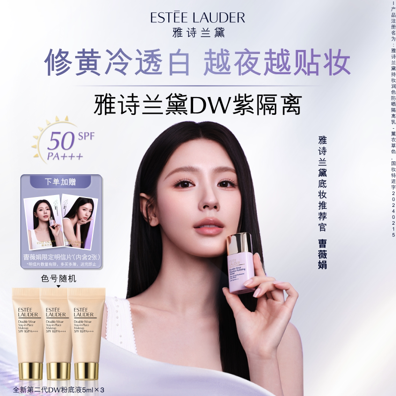 雅诗兰黛紫隔离 持妆润色清透修黄提亮 SPF50高倍防晒 官方正品