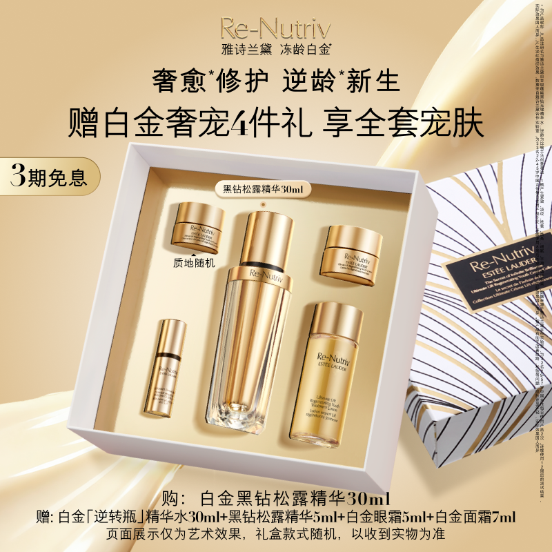 雅诗兰黛白金黑钻松露精华面部精华美白保湿修护抗皱紧致官方正品