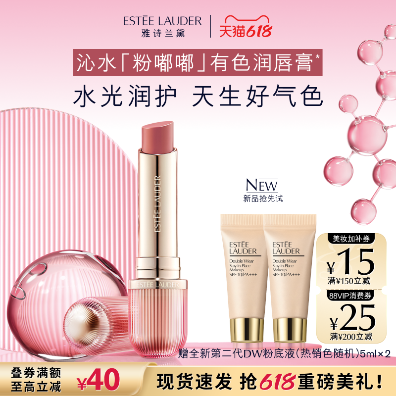 【新品上市】雅诗兰黛沁水「粉嘟嘟」有色润唇膏 保湿滋润补水