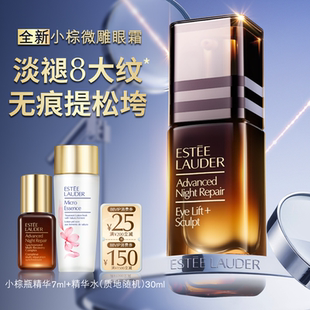 抗皱提拉紧致眼周淡纹淡泪沟 雅诗兰黛小棕微雕眼霜 重磅新品