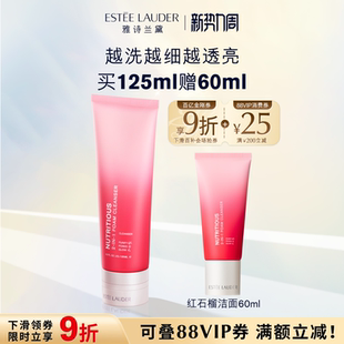 深层清洁洗面奶洁面正品 雅诗兰黛红石榴洁面泥膜二合一 官旗