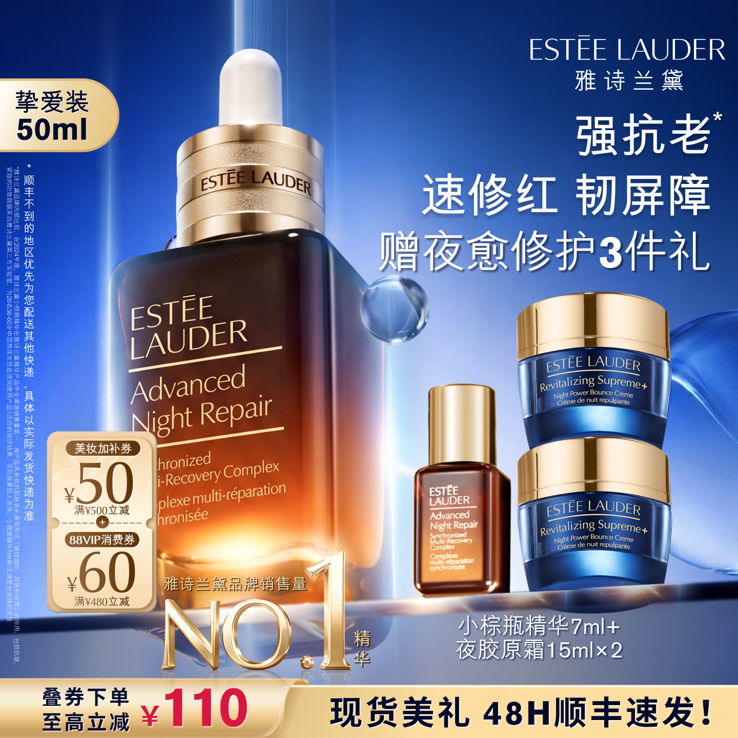 雅诗兰黛全修小棕瓶面部精华 保湿舒缓修护抗皱紧致淡纹护肤品