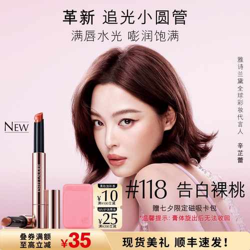 【七夕礼物】雅诗兰黛追光小圆管固体唇蜜/唇膏水光镜面 送女朋友