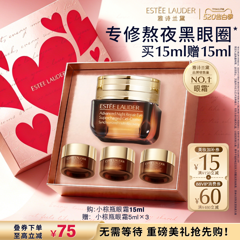 雅诗兰黛第五代小棕瓶眼霜15ml 赠同款眼霜15ml 410元 - 线报酷
