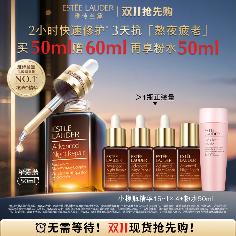 雅诗兰黛第七代小棕瓶精华 保湿修护淡纹抗皱紧致舒缓 官方正品*