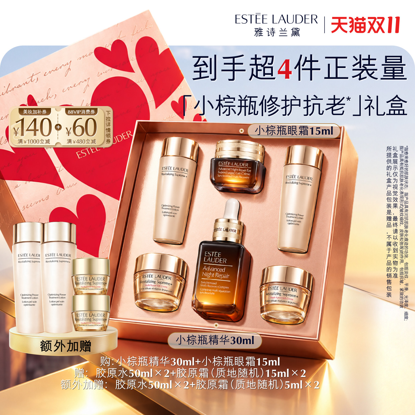【双11领券立减】雅诗兰黛小棕瓶护肤品套装 眼霜+精华 生日礼物
