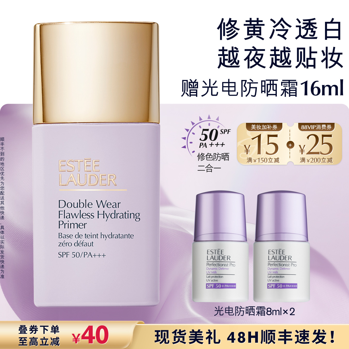 雅诗兰黛DW紫隔离 持妆润色清透修黄提亮SPF50高倍防晒 官方正品