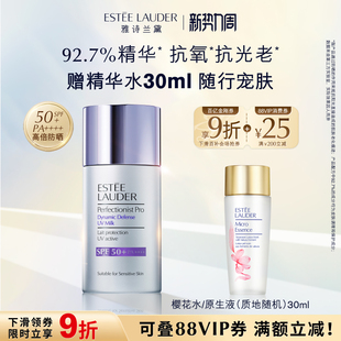 雅诗兰黛全新「光电防晒霜」隔离敏感肌防晒乳抗氧抗光老 官旗