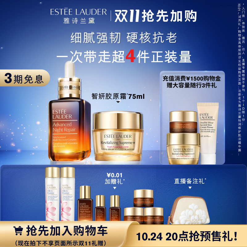 【双11加购】雅诗兰黛护肤套装 樱花水/小棕瓶+胶原霜 抗皱修护