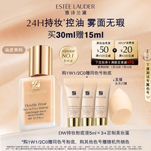 雅诗兰黛DW持妆粉底液 油皮亲妈持久遮瑕控油服帖防晒 官方正品