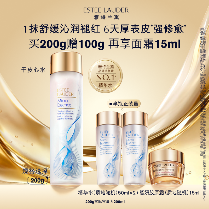 【官旗】雅诗兰黛原生液 干皮精华水保湿舒缓抗皱修护换季湿敷