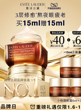 雅诗兰黛第五代小棕瓶anr熬夜眼霜 抗皱淡化黑眼圈紧致修护舒缓